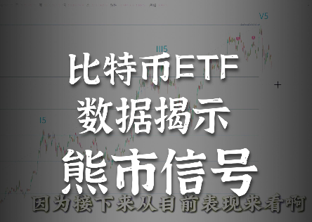 BTC熊市這回真的開始了??？